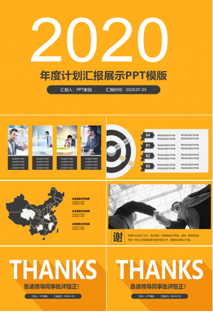 宣传部个人工作汇报ppt模板