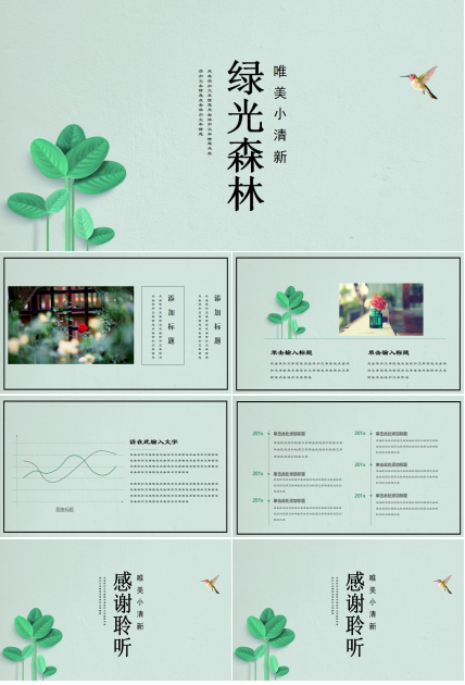 唯美小清新工作总结ppt模板