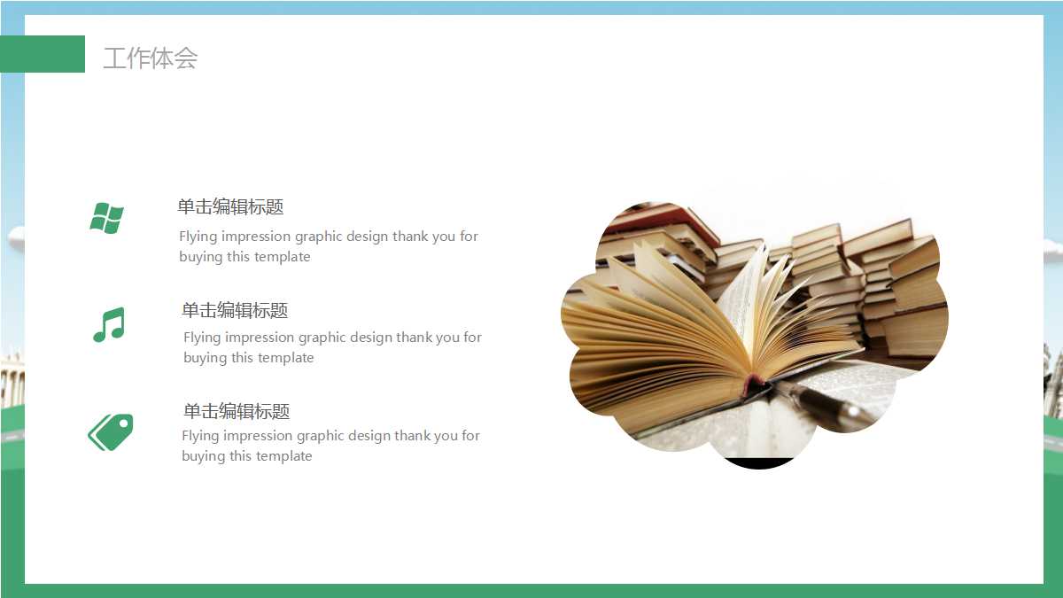 教育教学ppt模板幼儿