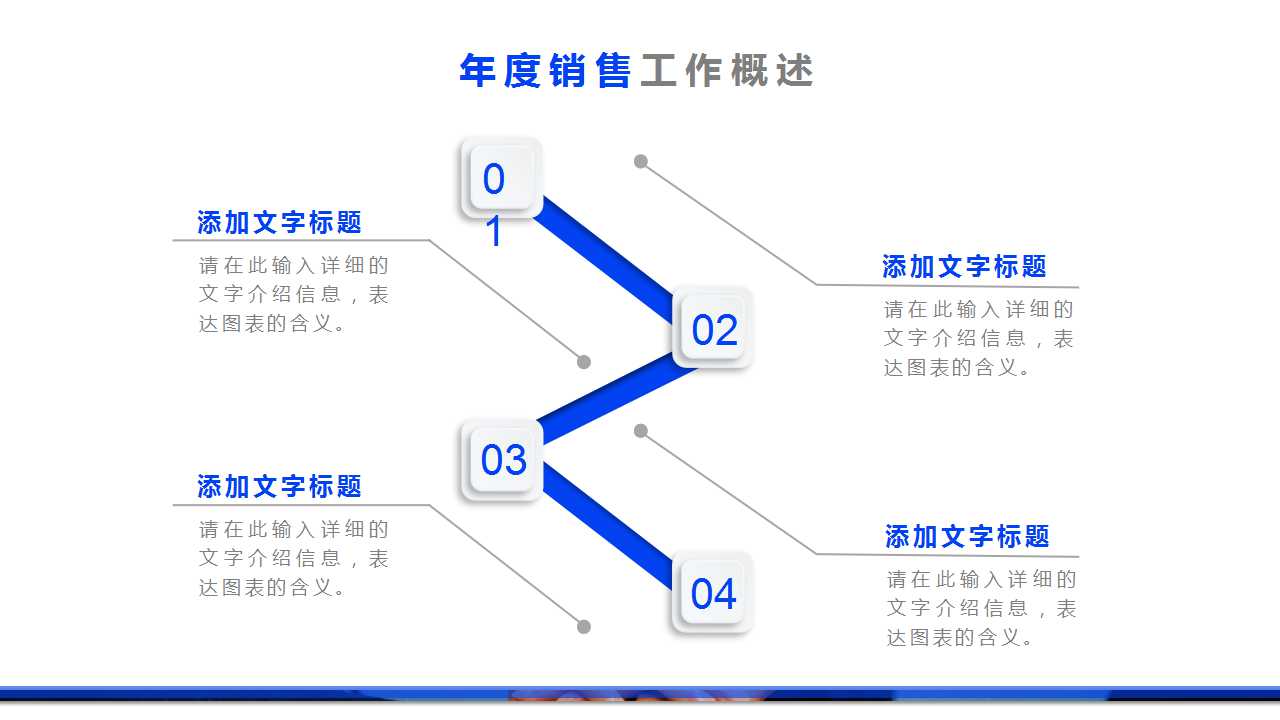 销售季度工作计划ppt模板