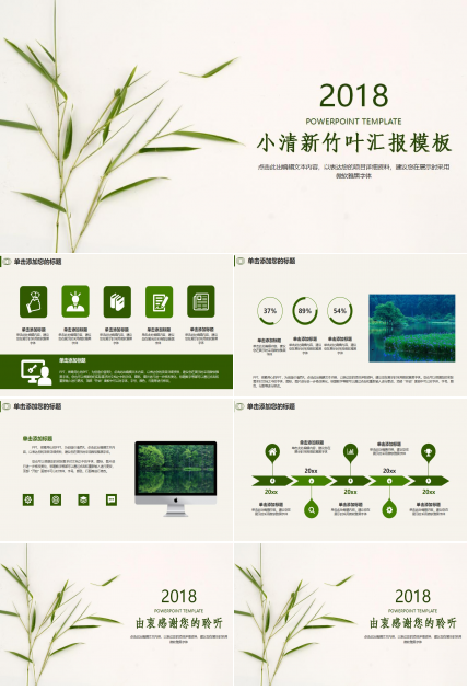 小清新竹叶工作汇报ppt模板