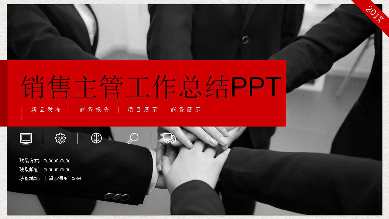 销售主管工作总结ppt