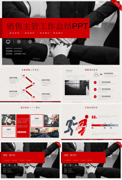 销售主管工作总结ppt