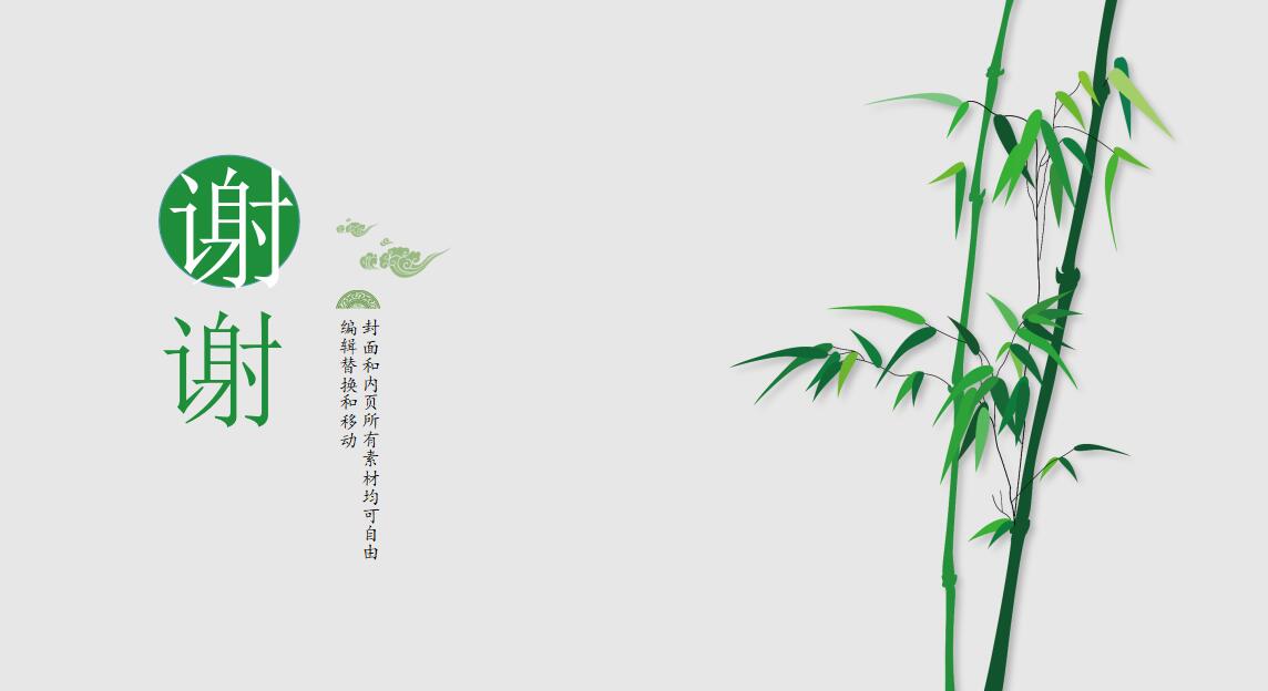 小清新竹叶商务通用ppt模板