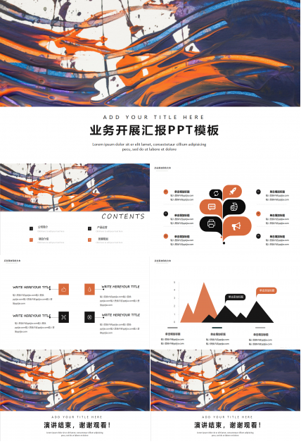 业务开展汇报ppt