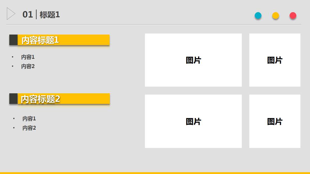 免费销售计划ppt模板