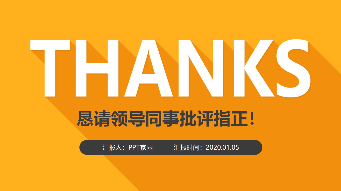 宣传部个人工作汇报ppt模板