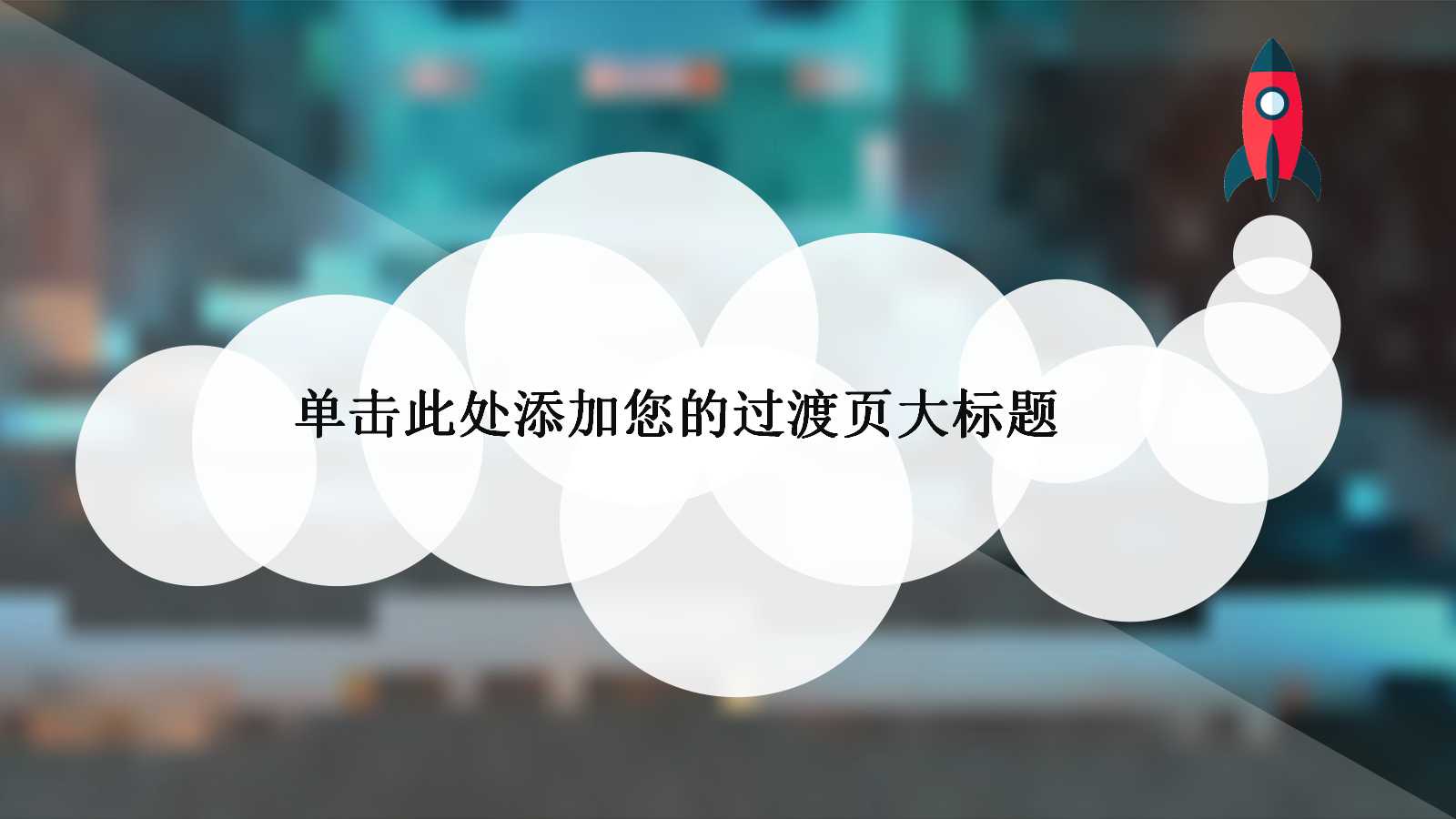 个人工作总结计划ppt模板