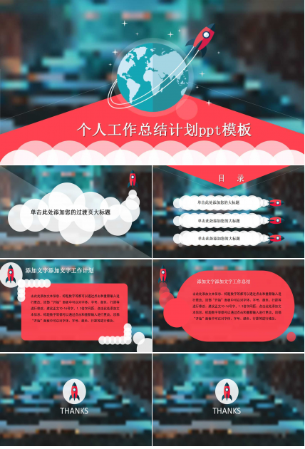 个人工作总结计划ppt模板