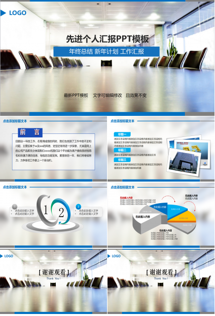 先进个人汇报ppt模板