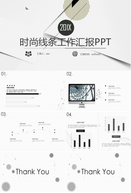 时尚线条工作汇报ppt模板