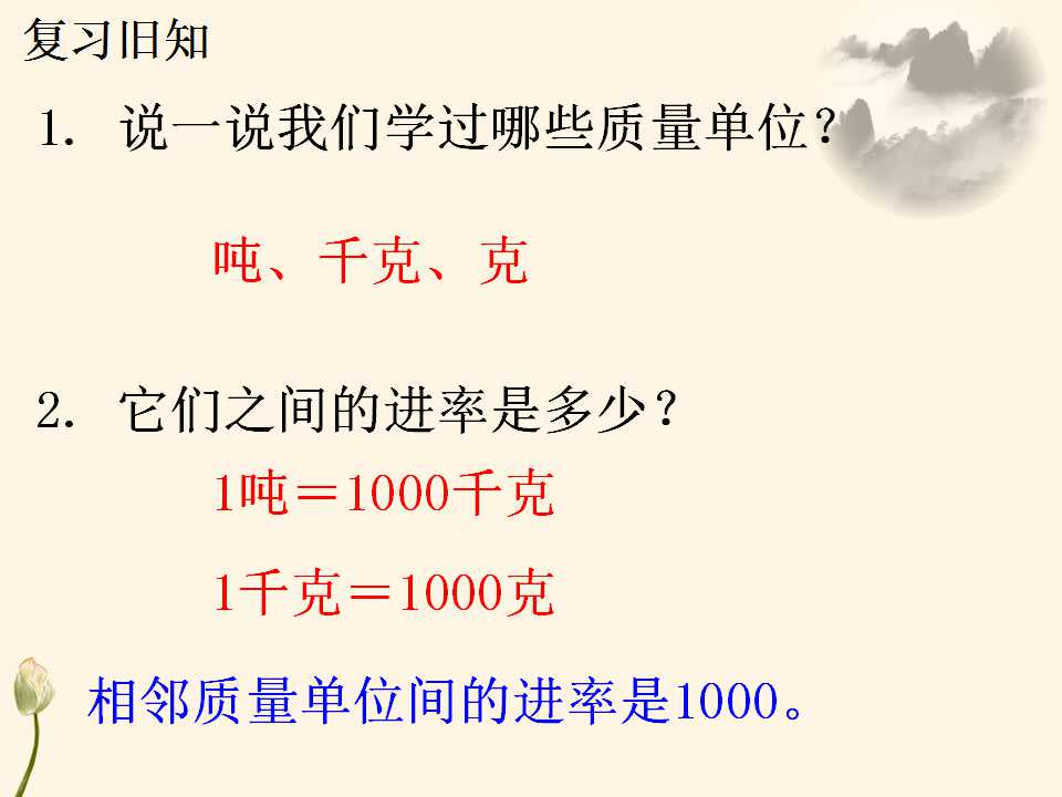 吨和千克的换算ppt课件