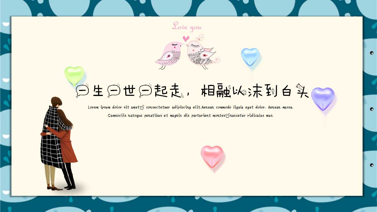 唯美情人节策划活动方案ppt模板