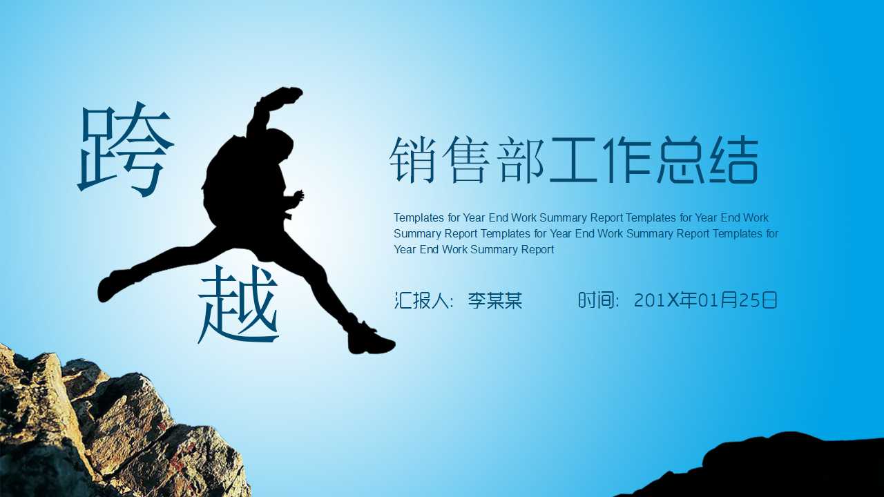 销售的工作总结与计划ppt模板