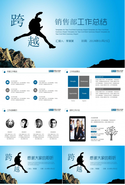 销售的工作总结与计划ppt模板