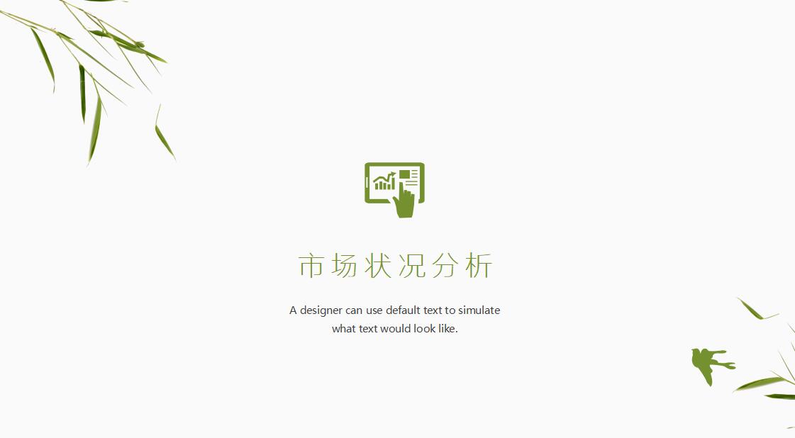 小清新商务PPT模板