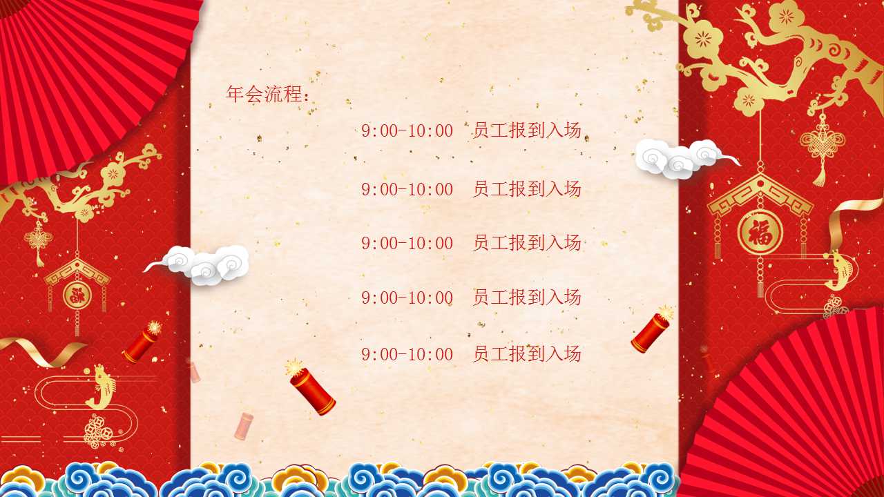 公司邀请函ppt模板