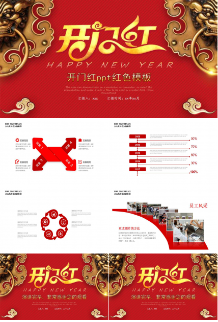 开门红ppt红色模板