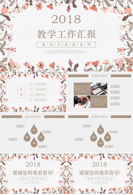 教学工作汇报ppt模板