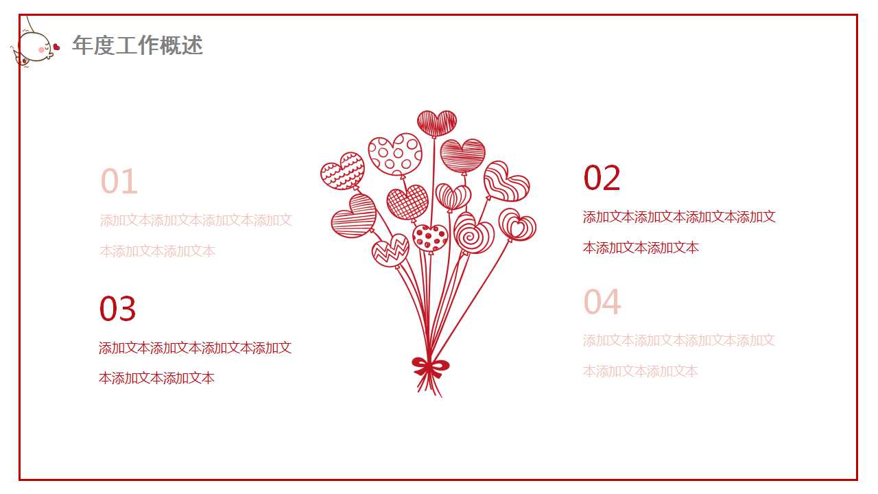 情人节营销策划ppt模板