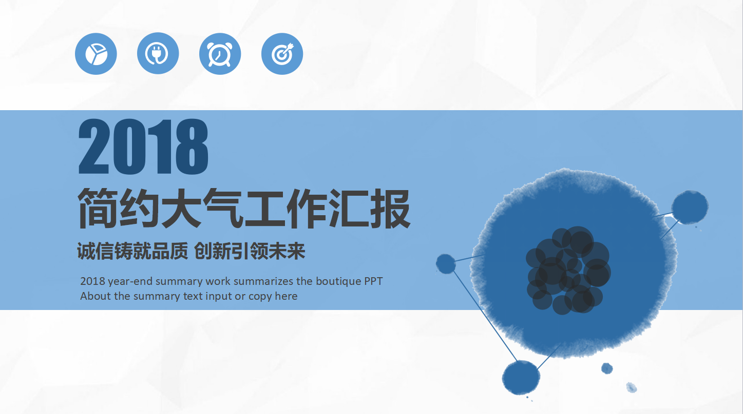 英语业务汇报ppt模板