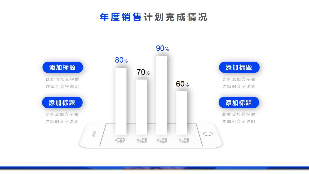 销售季度工作计划ppt模板
