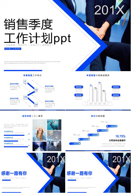 销售季度工作计划ppt模板