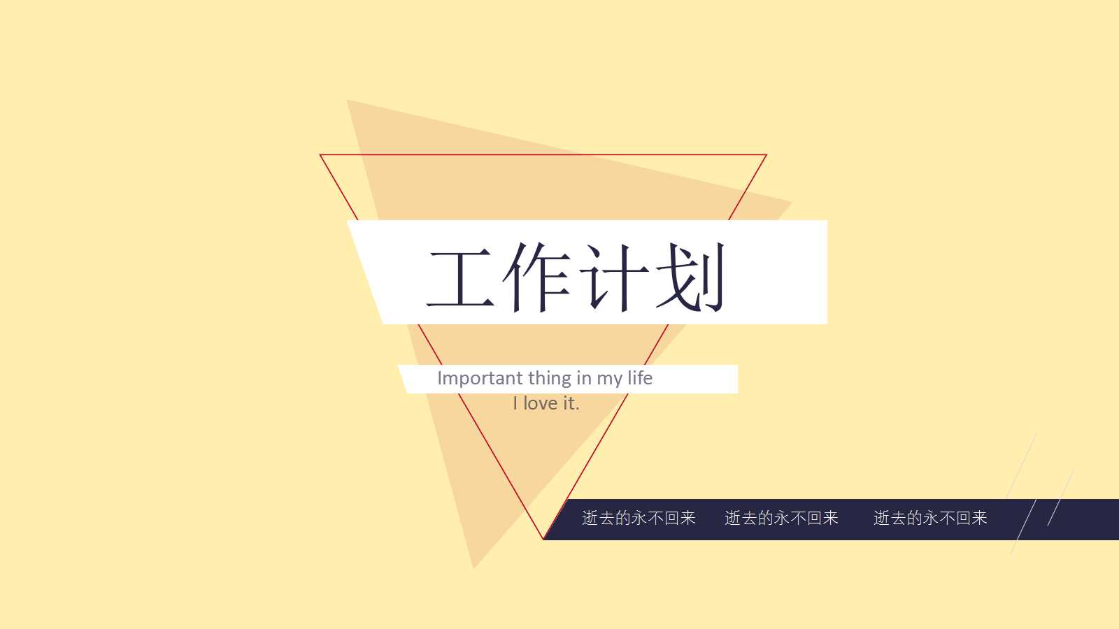 2018年工作计划ppt模板