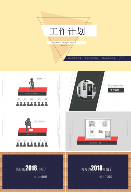2018年工作计划ppt模板