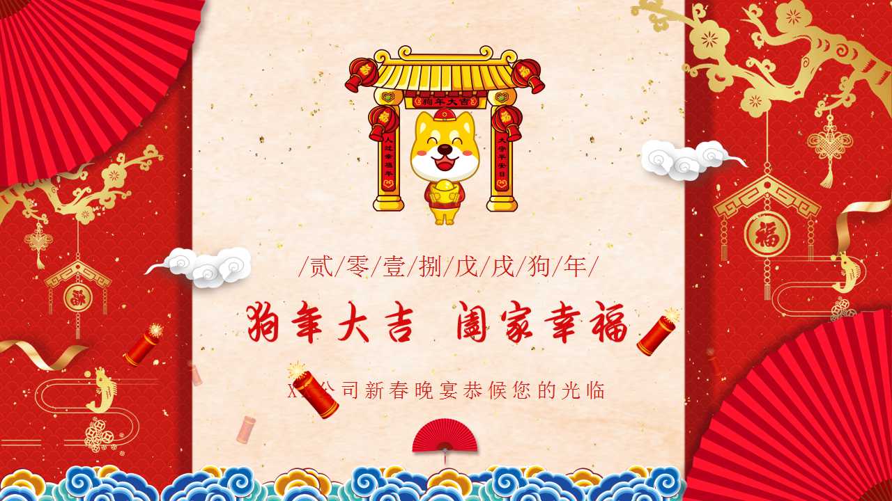 公司邀请函ppt模板