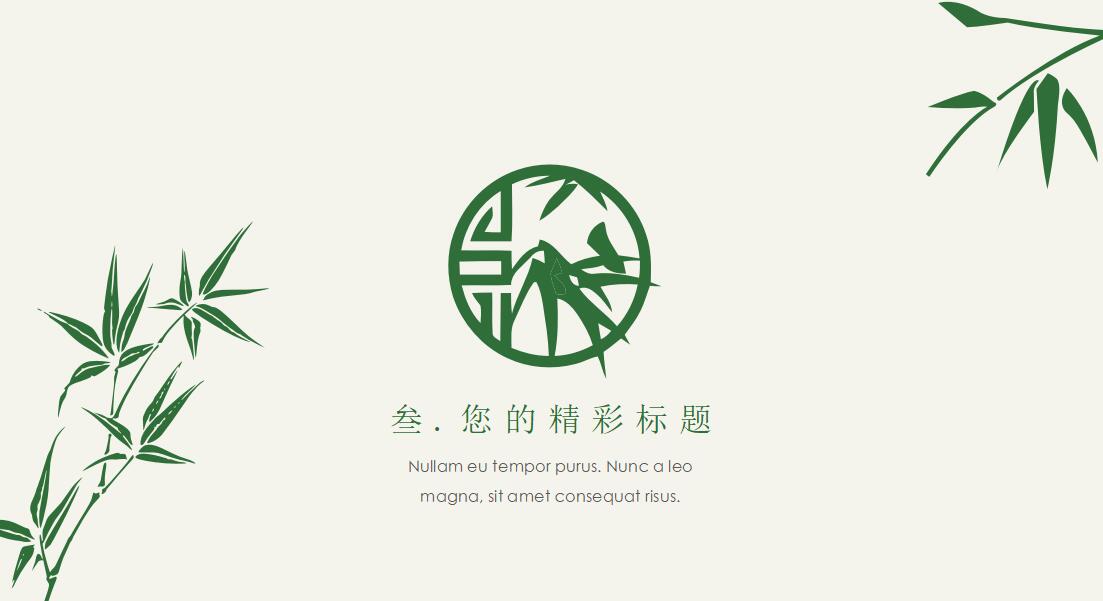 小清新竹叶工作计划PPT模板