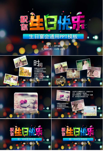 生日宴会ppt模板