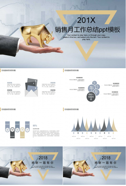 销售月工作总结ppt模板
