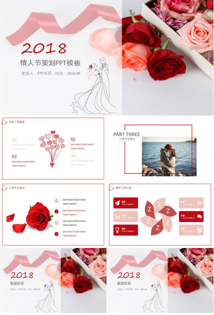 情人节营销策划ppt模板
