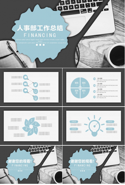人事部工作总结ppt