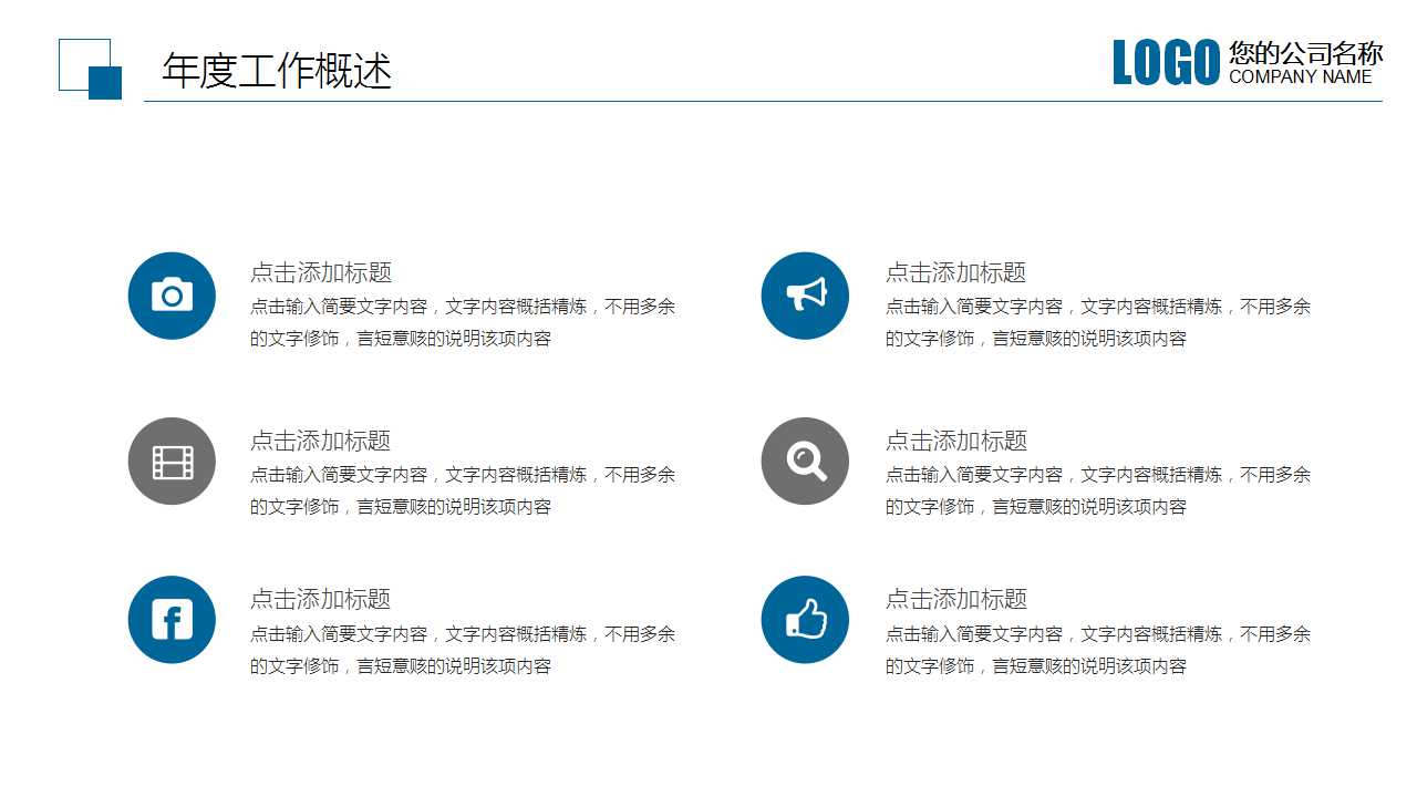 销售的工作总结与计划ppt模板