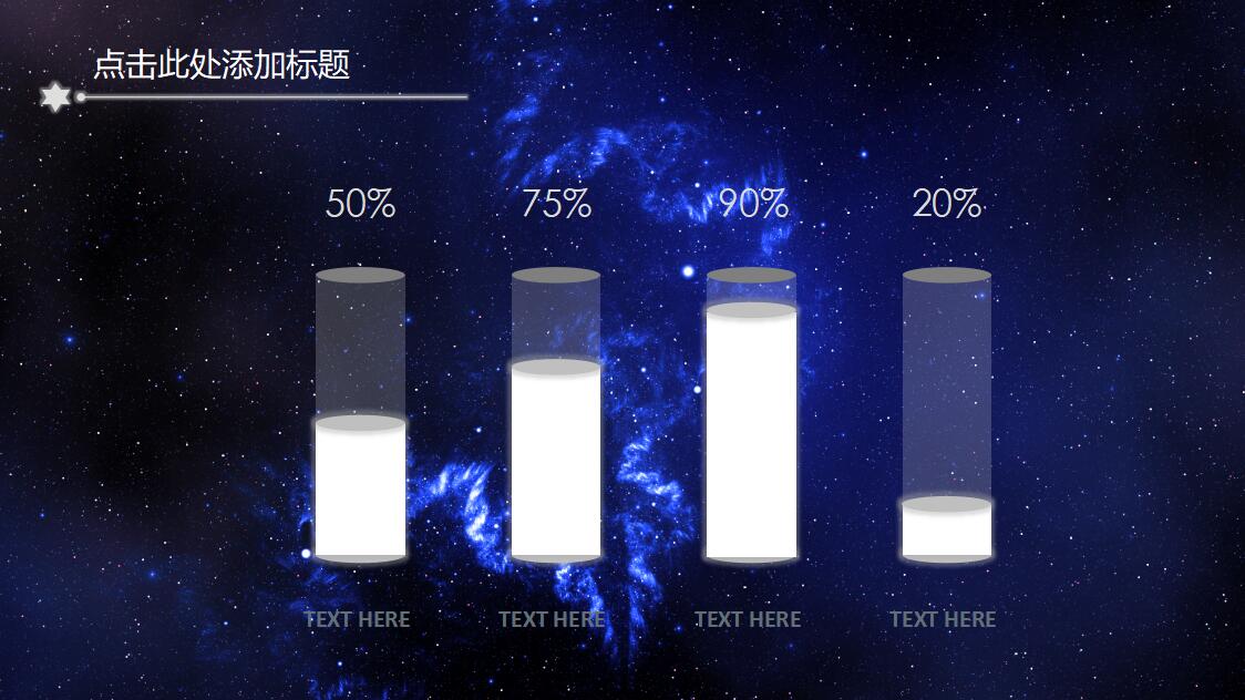 星空发光设计财务知识汇报ppt模板