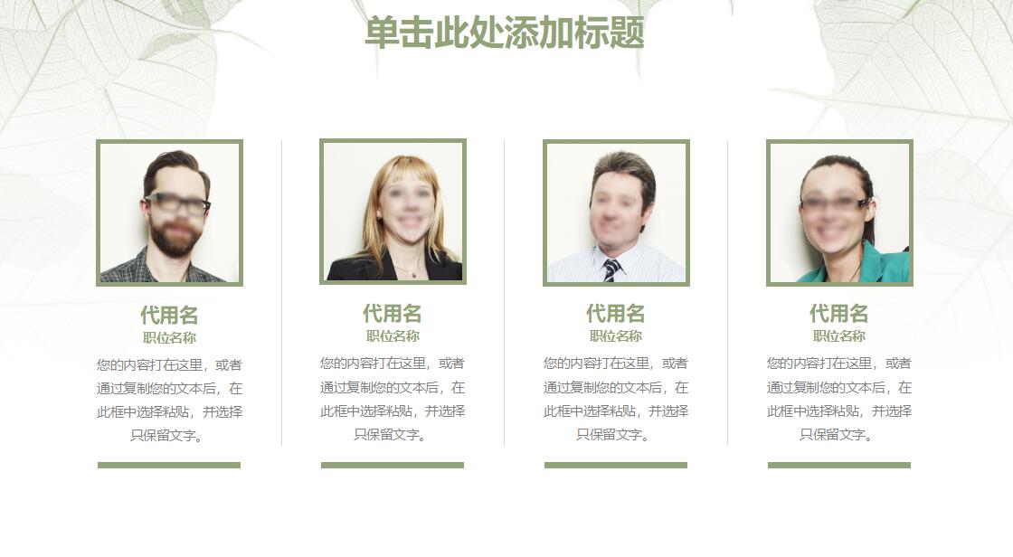 清新绿叶工作总结PPT模板