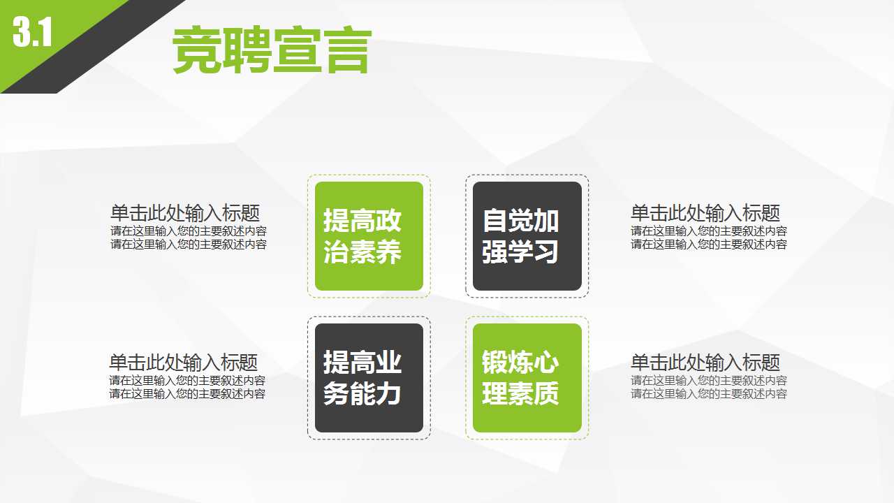 竞职演讲ppt模板