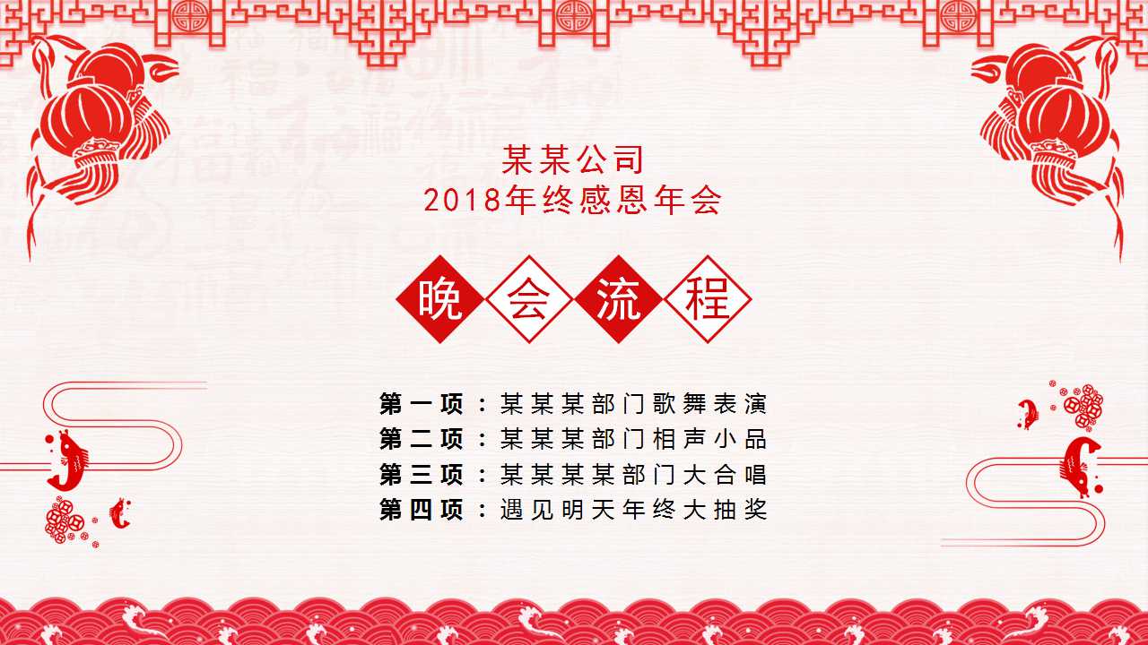 2018年年会邀请函ppt