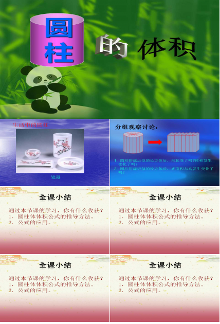 圆柱的体积ppt课件