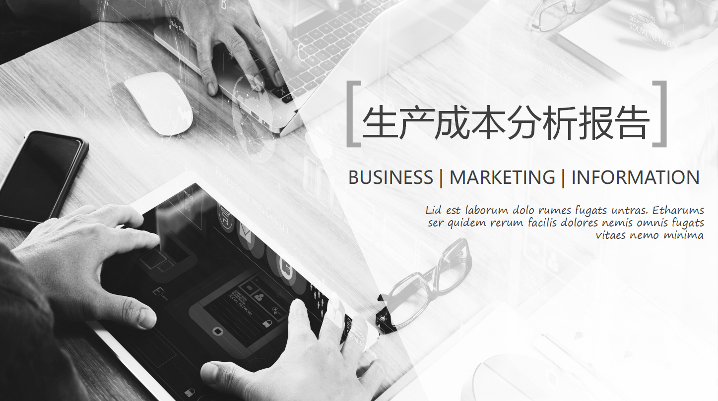 生产成本分析报告ppt