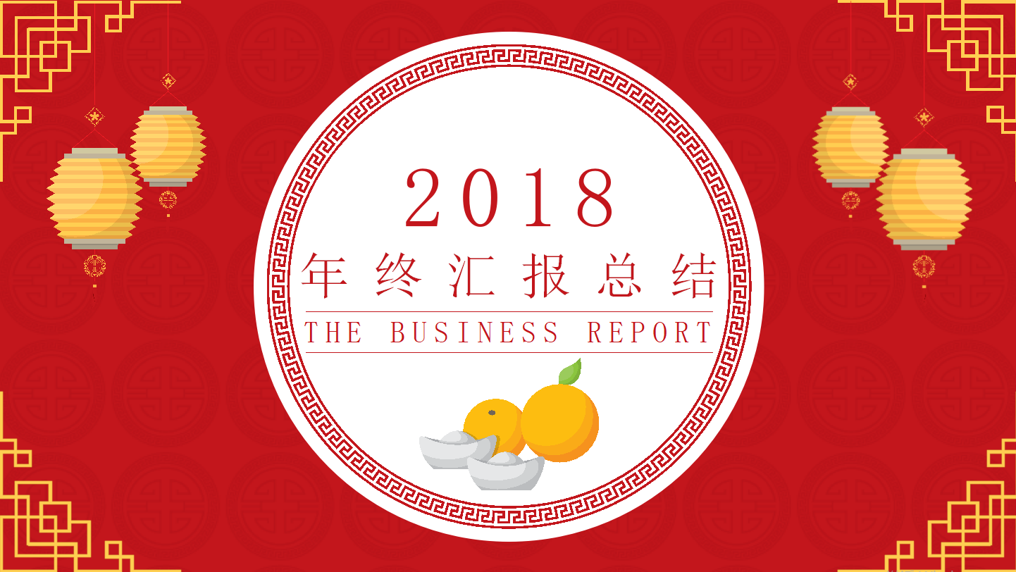 物流行业个人年终总结ppt模板