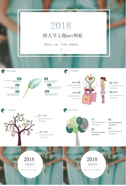 情人节主题ppt模板