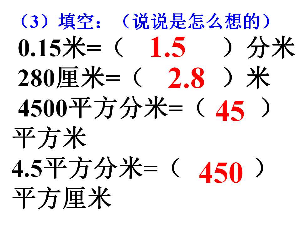 体积单位的换算ppt