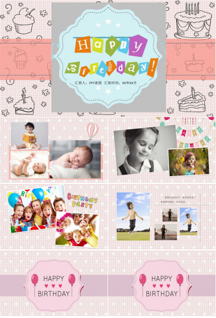 生日宴ppt模板