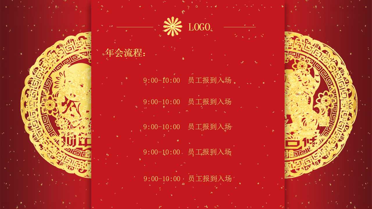 年终尾牙邀请函