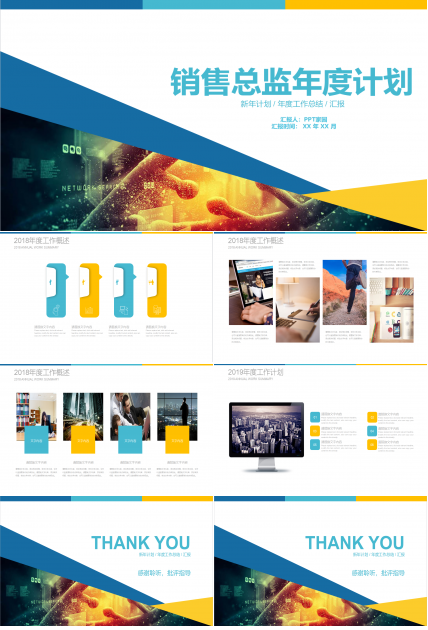 销售总监年度计划ppt