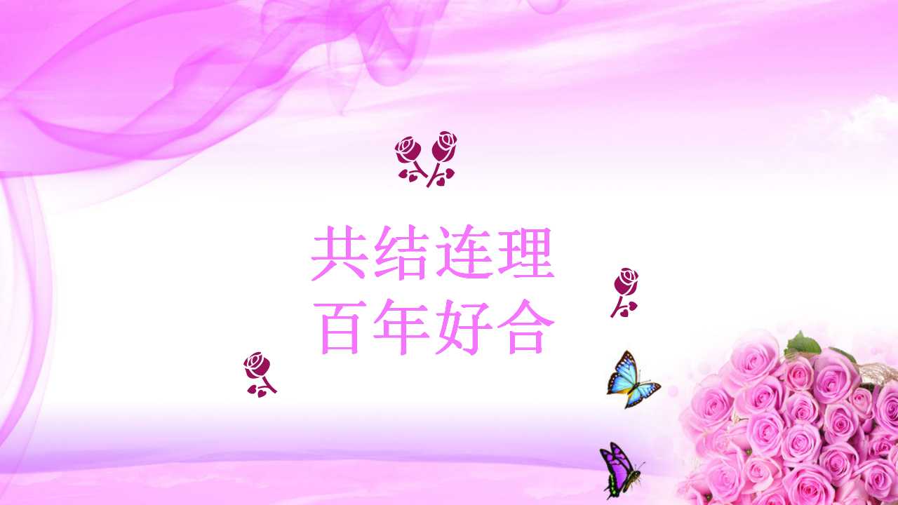 婚礼方案ppt模板