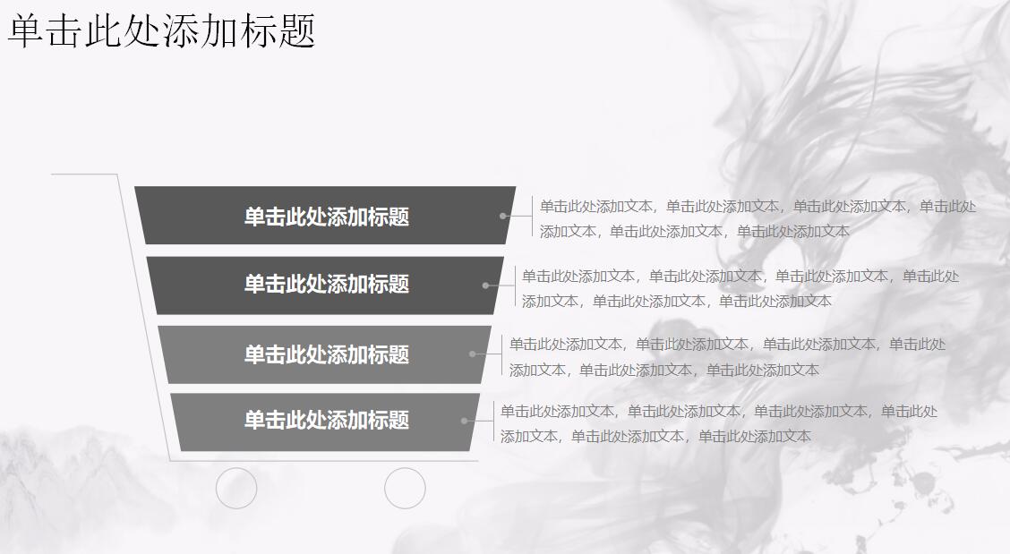 写意水墨下半年工作计划ppt模板